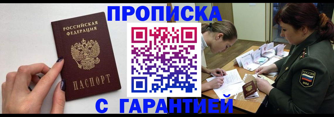 прописка гарантия в Тюменской области