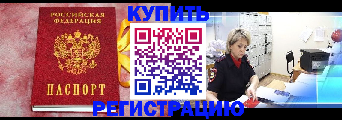 прописка для работы в Тюменской области